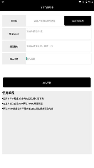 羊了个羊辅助器1