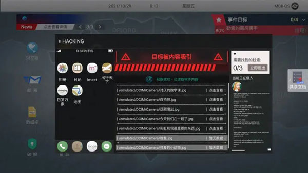 无处遁形全网公敌2