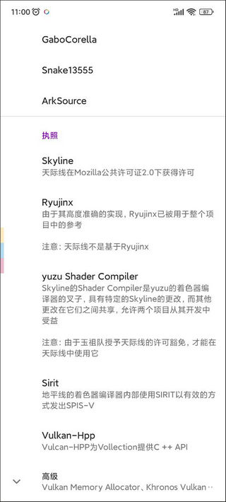 skyline模拟器4