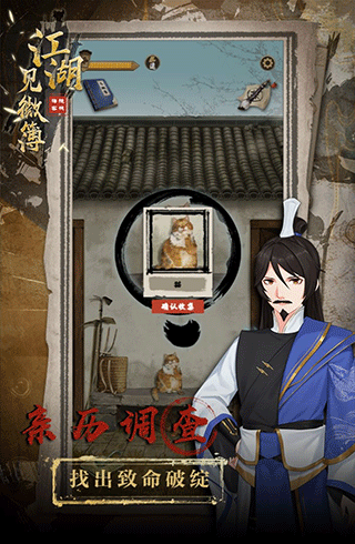 江湖见微簿1游戏4