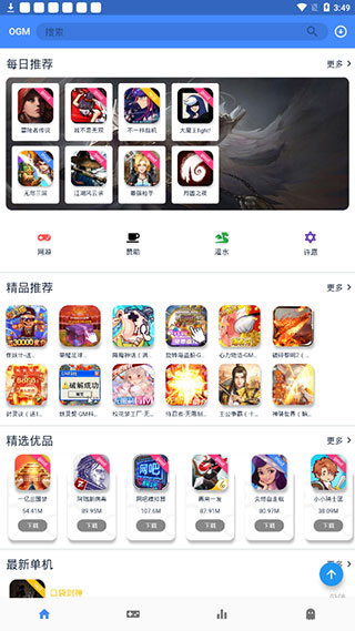 ogm免赞助版1