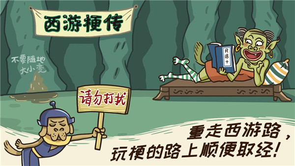 梗西游(西游梗传)2