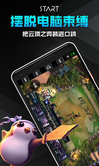 腾讯云游戏start手机版1