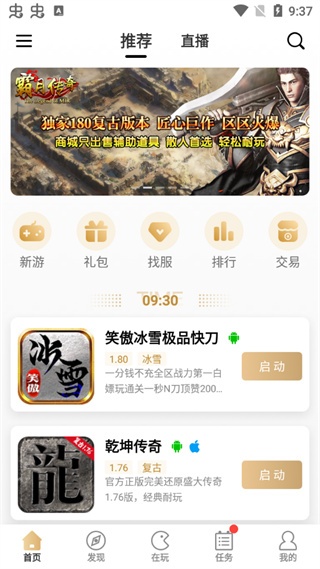 996传奇盒子官方正版app5