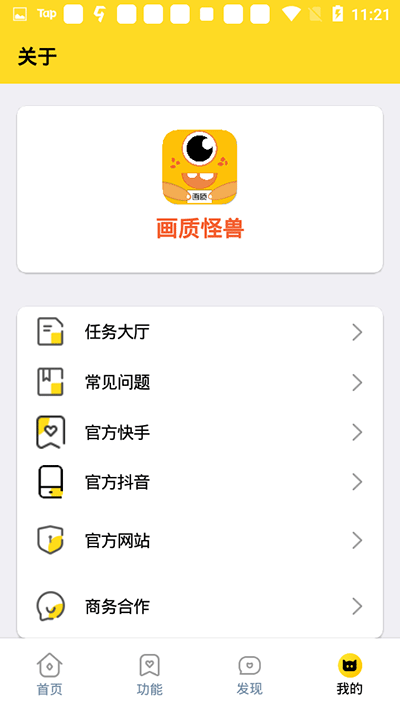 画质怪兽最新版4