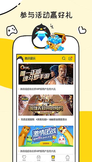 腾讯爱玩app1