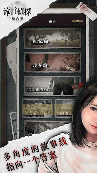 流言侦探3