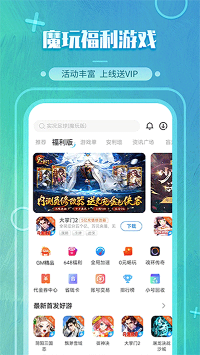 魔玩助手安卓版2