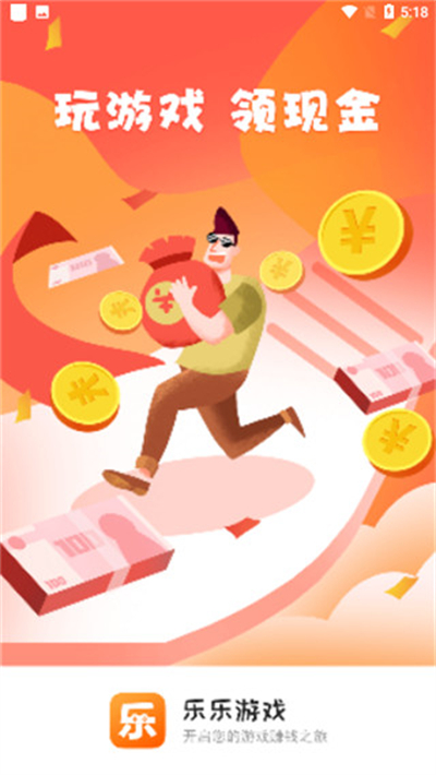 乐乐游戏官方正版2