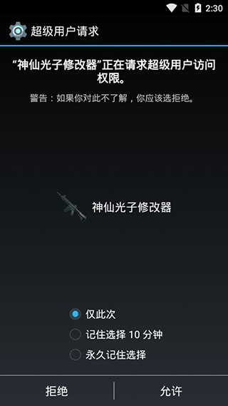 神仙光子修改器(和平精英透视)1