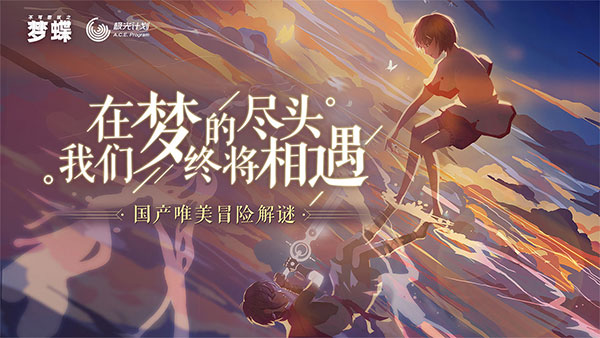 不可思议之梦蝶1