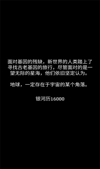 地球计划破解版2
