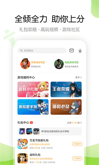 4399游戏盒官方正版3