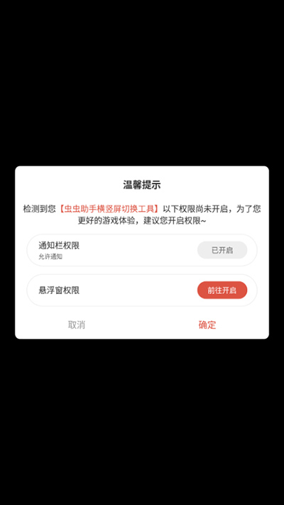 虫虫助手横屏切换工具1
