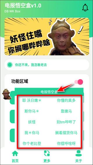 电报悟空盒5