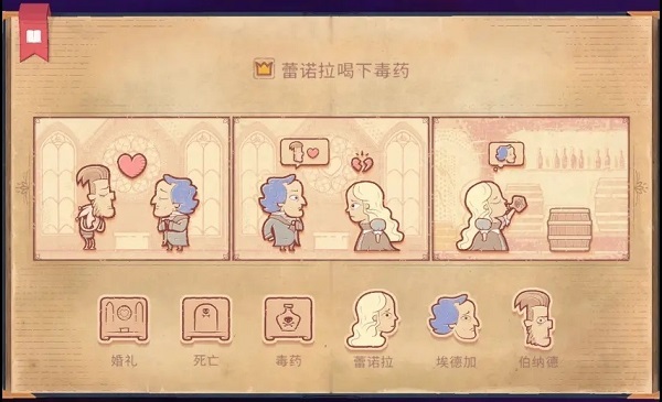 故事讲述者游戏中文版(Storyteller)3