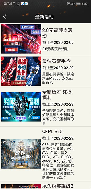 cf装备助手2手机版2