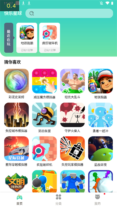 快乐星球游戏盒子4