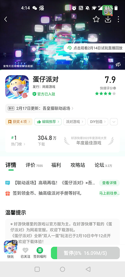 好游快爆app5