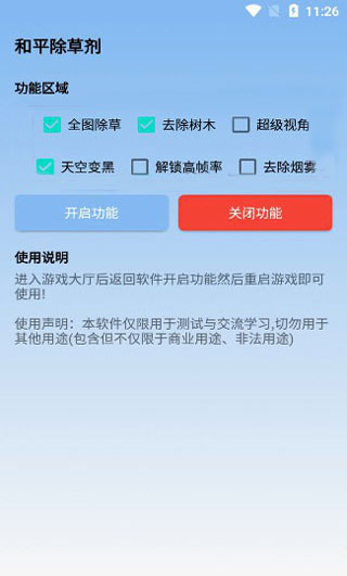 吃鸡除草辅助器1