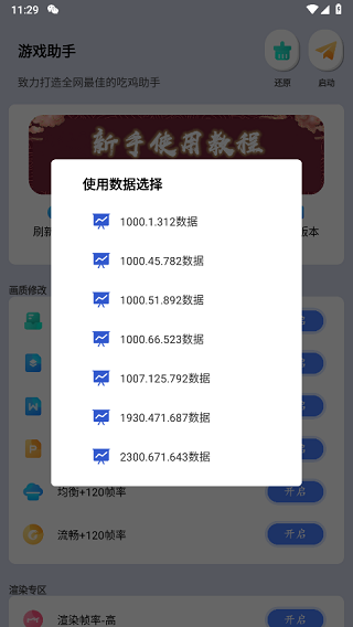 画质大师官方正版4
