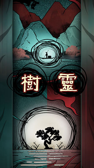树灵5