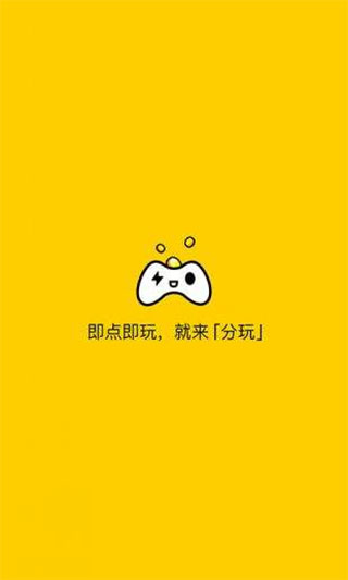 分玩游戏盒子app官方最新版1