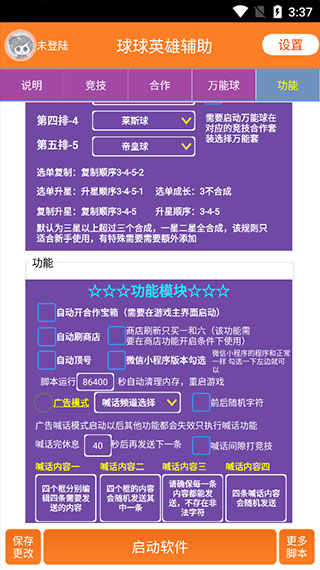 球球英雄辅助器脚本20235