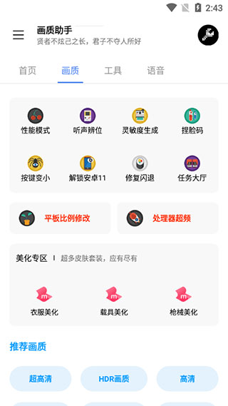 lx画质助手120帧安卓版2