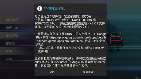epsxe模拟器安卓版5