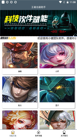 王者荣耀出装助手3