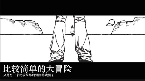比较简单的大冒险1