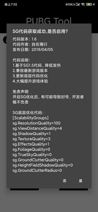 PUBGTool2023最新版3