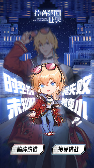 掉落漫画世界游戏3