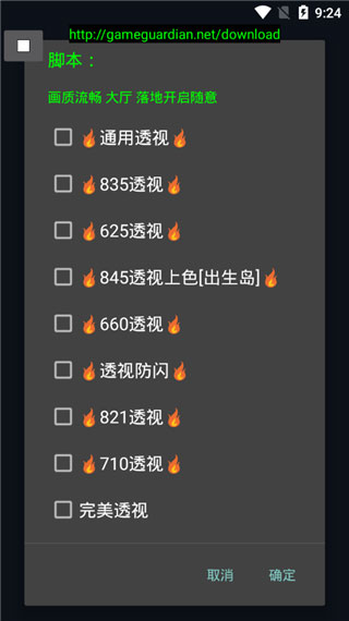 神仙光子修改器(和平精英透视)5