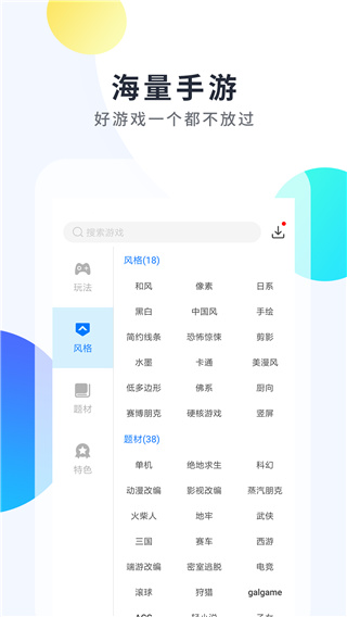 魔玩助手软件4