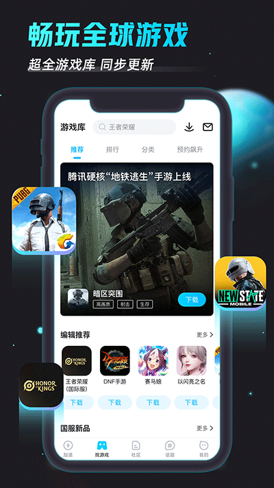biubiu加速器3