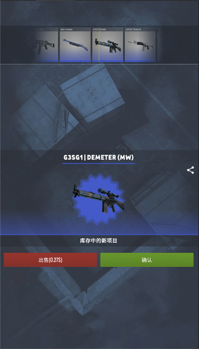 CSGO开箱模拟器24