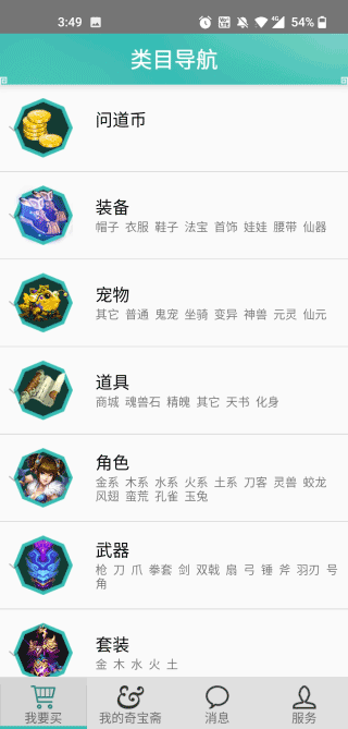 奇宝斋app5