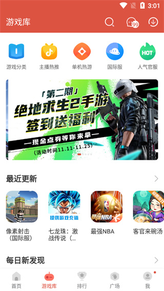 虫虫助手官方正版3