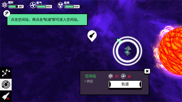 异星迷航破解版无限资源版1