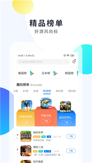 魔玩助手软件1