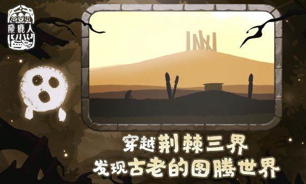 麋鹿人最新版(The Mooseman)4