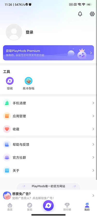 PlayMods官方版4