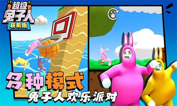 超级兔子人双人版2