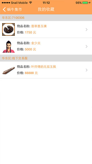 蜗牛集市app5