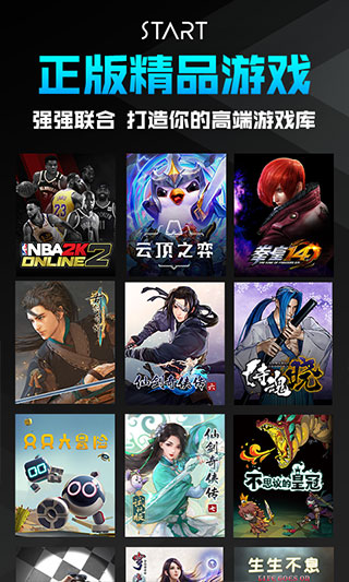 腾讯云游戏start手机版4