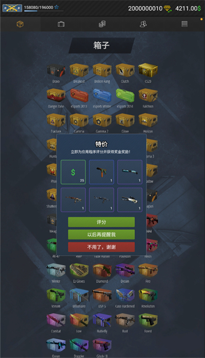 CSGO开箱模拟器23