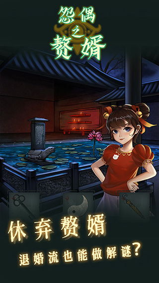 怨偶之赘婿2