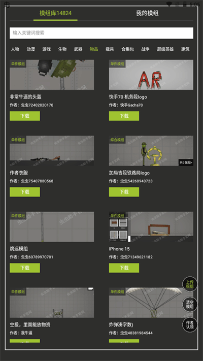 甜瓜游乐场模组工具4